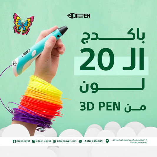 Extra PLA packages _ بكر الألوان زيادة